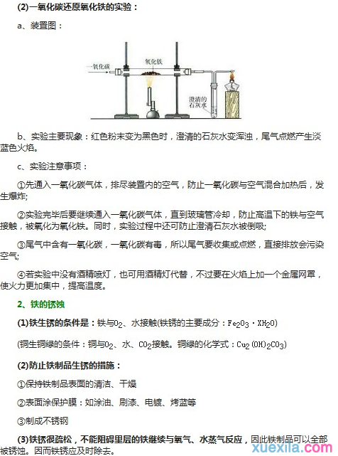 2016初三化学中考复习知识