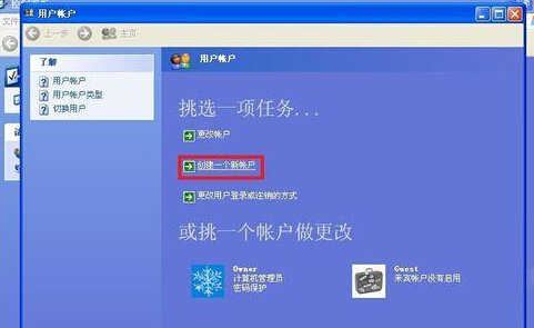 window xp系统环境下如何创建新用户