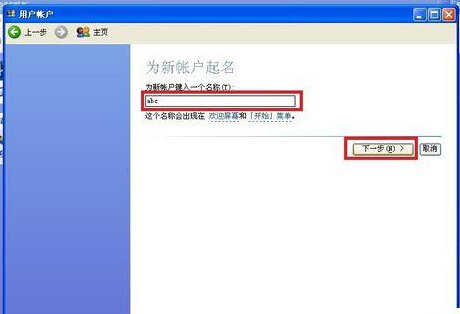 window xp系统环境下如何创建新用户