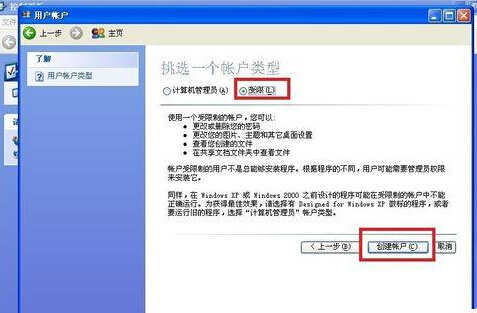 window xp系统环境下如何创建新用户