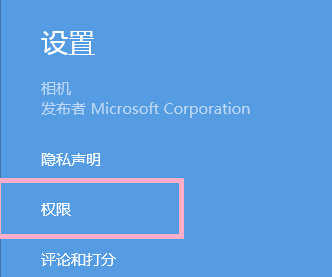 win8相机打不开怎么办 