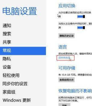 Win8控制面板怎么找