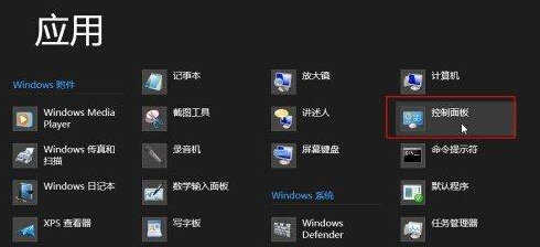 Win8控制面板怎么找