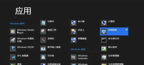 Win8控制面板怎么找