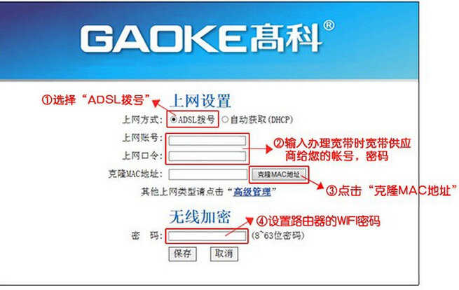 高科路由器怎么设置