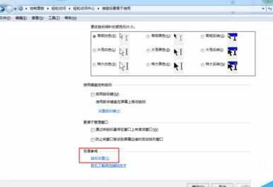 电脑桌面的鼠标指针大小怎么更改