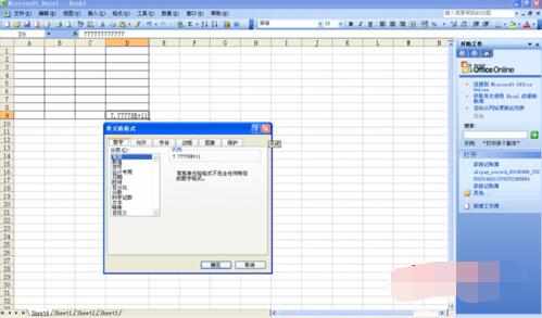 Excel表格中输入的阿拉伯数字变成字母