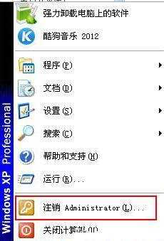 win7系统怎么切换用户