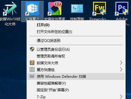 如何清理Win10右键菜单Windows Defender扫描项