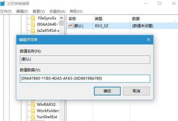 如何清理Win10右键菜单Windows Defender扫描项