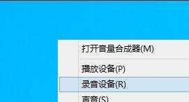 Win8麦克风声音小怎么办