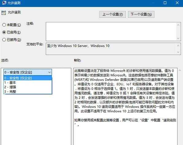 Win10隐私遥测功能的安全级别如何调整