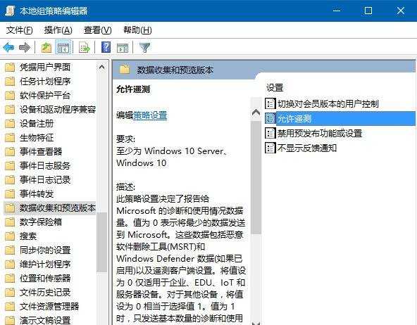 Win10隐私遥测功能的安全级别如何调整