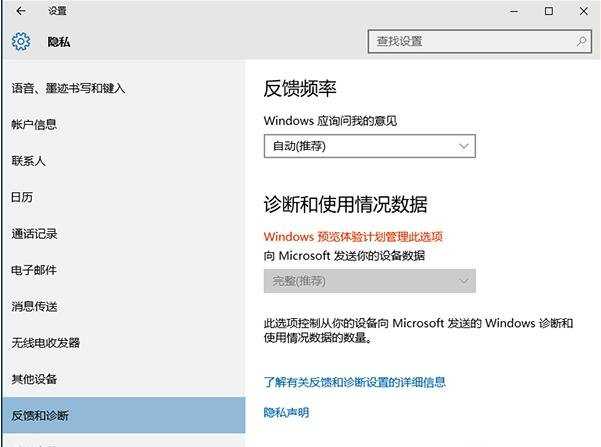 Win10隐私遥测功能的安全级别如何调整