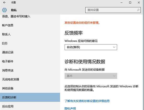 Win10隐私遥测功能的安全级别如何调整