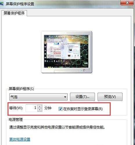 Win7电脑锁屏怎么设置