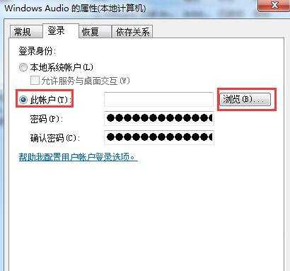 Win7任务栏小喇叭提示音频设备服务已禁用怎么办