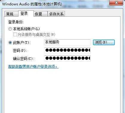 Win7任务栏小喇叭提示音频设备服务已禁用怎么办