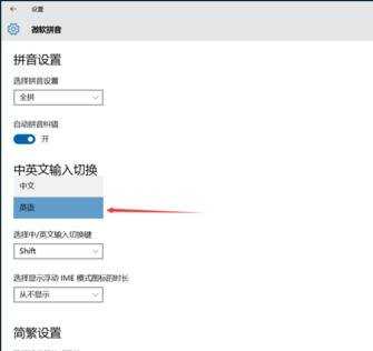 Win10把输入法设置为默认英文的方法