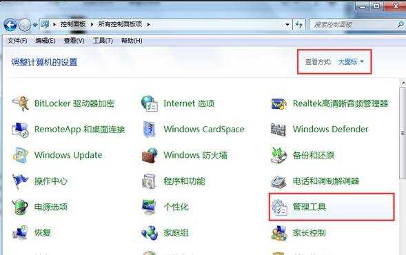 Win7开启网络属性时提示“部分控件被禁用”怎么办