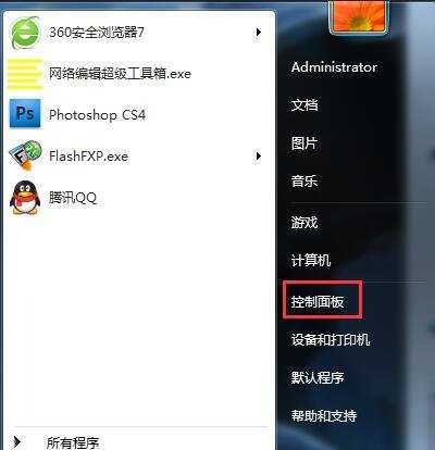 Win7开启网络属性时提示“部分控件被禁用”怎么办