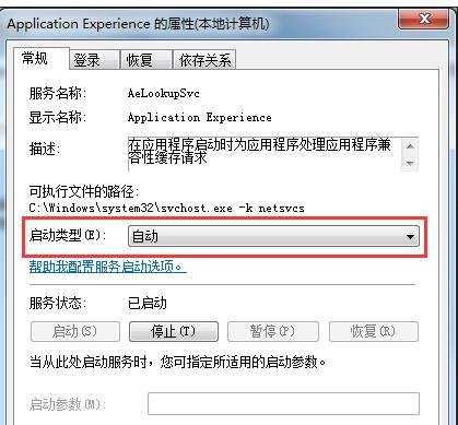 Win7开启网络属性时提示“部分控件被禁用”怎么办