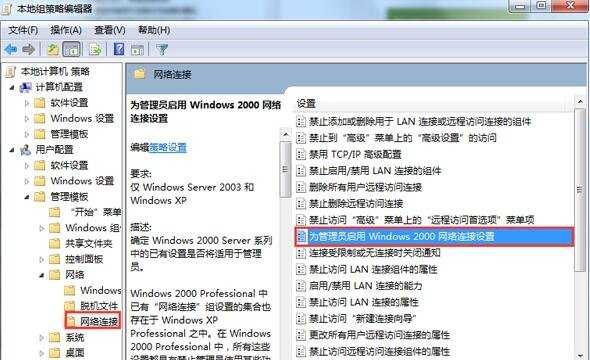 Win7禁止修改IP地址的方法