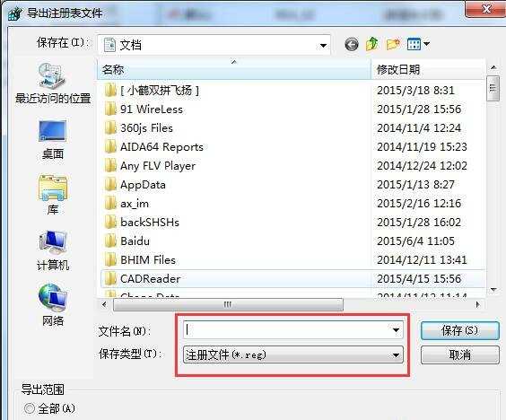 Win7快速备份系统注册表的方法