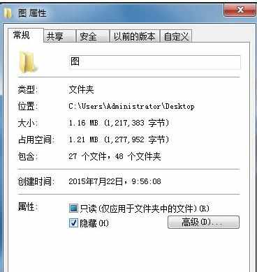 Win7文件夹如何加密