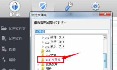 Win7文件夹如何加密