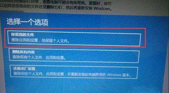 Win10如何通过重置来修复系统