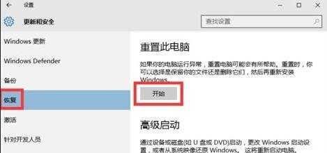 Win10如何通过重置来修复系统