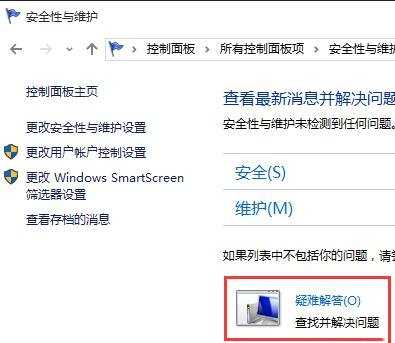 Windows10使用疑难解答修复系统故障的技巧