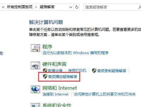 Windows10使用疑难解答修复系统故障的技巧