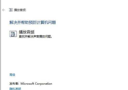 Windows10使用疑难解答修复系统故障的技巧