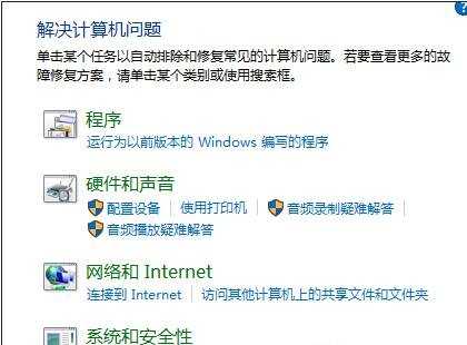 Windows10使用疑难解答修复系统故障的技巧