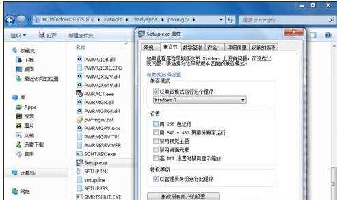 Win8.1系统如何在兼容模式下安装Win7的驱动