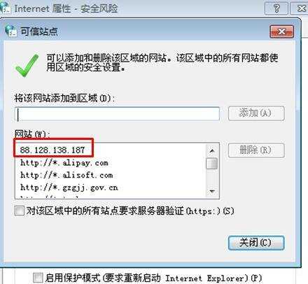 Windows7网页上传图标时出现红叉怎么办