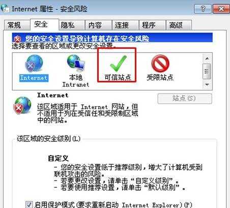 Windows7网页上传图标时出现红叉怎么办