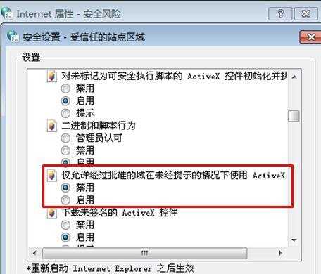 Windows7网页上传图标时出现红叉怎么办