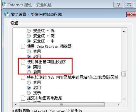 Windows7网页上传图标时出现红叉怎么办