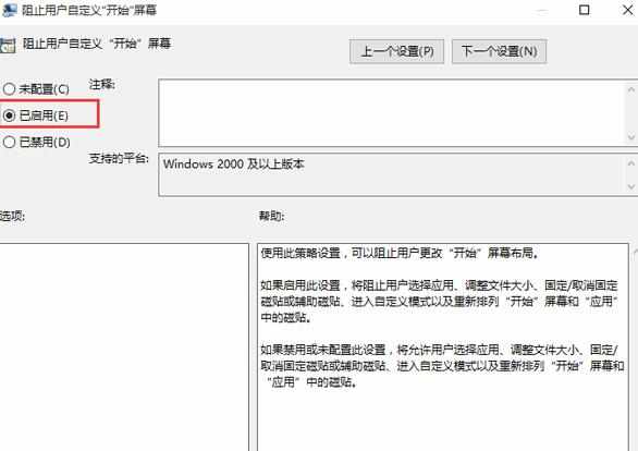 Win8系统固定开始菜单应用的方法