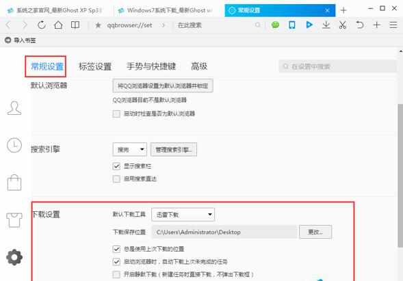 QQ浏览器怎么设置迅雷为默认下载工具