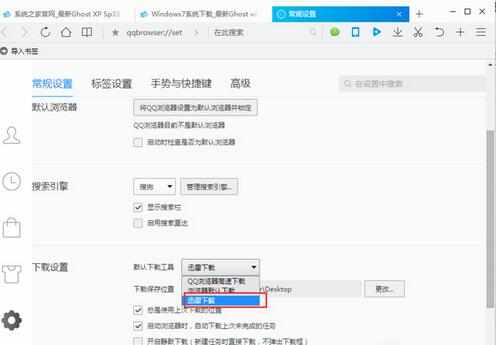 QQ浏览器怎么设置迅雷为默认下载工具