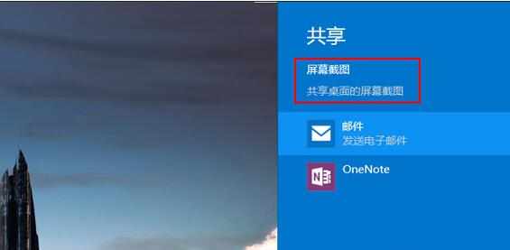 Win8.1系统如何使用共享功能