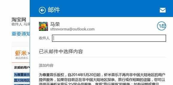 Win8.1系统如何使用共享功能