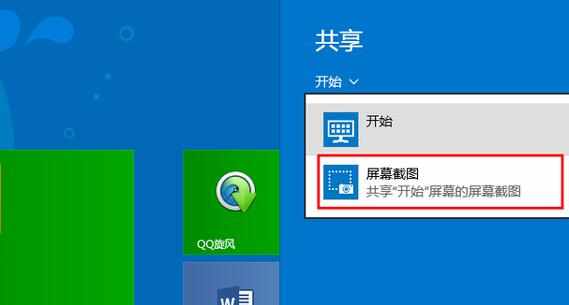 Win8.1系统如何使用共享功能