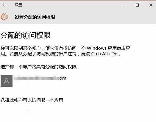 Win10怎么设置账户只能打开指定应用