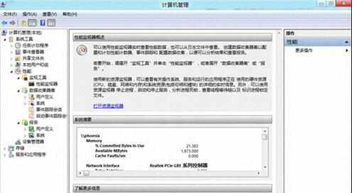 Win8使用计算机管理功能的方法