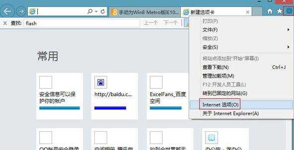 Win8手动为IE10添加Flash支持的方法